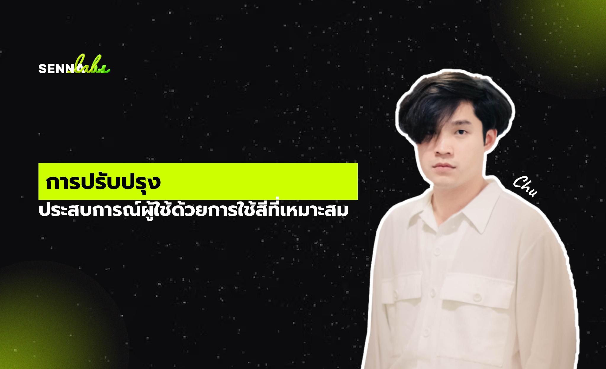 การปรับปรุงประสบการณ์ผู้ใช้ด้วยการใช้สีที่เหมาะสม