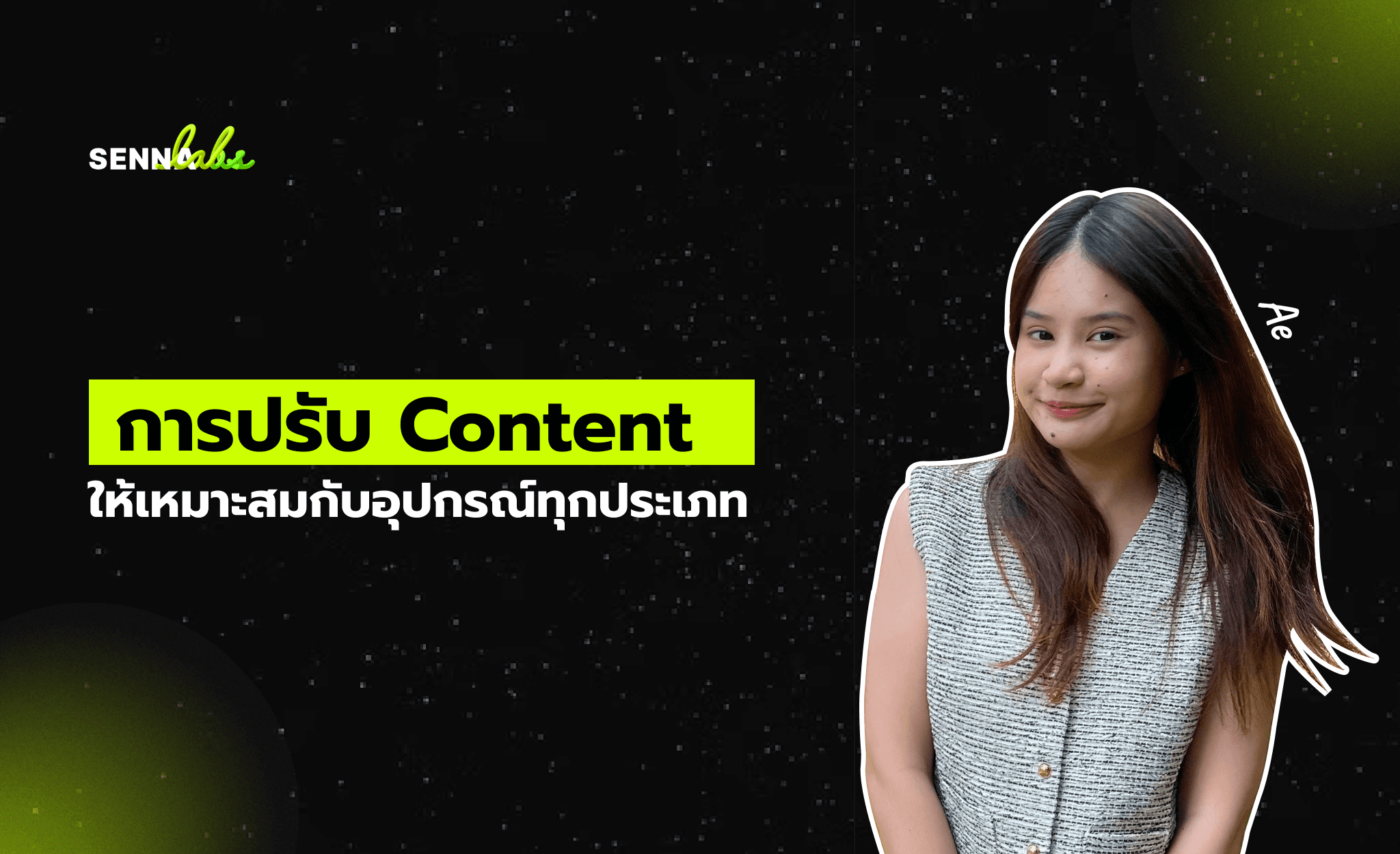 การปรับ Content ให้เหมาะสมกับอุปกรณ์ทุกประเภท