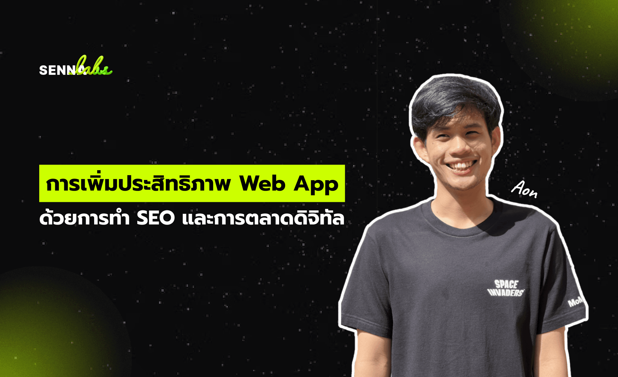 การเพิ่มประสิทธิภาพ Web App ด้วยการทำ SEO และการตลาดดิจิทัล