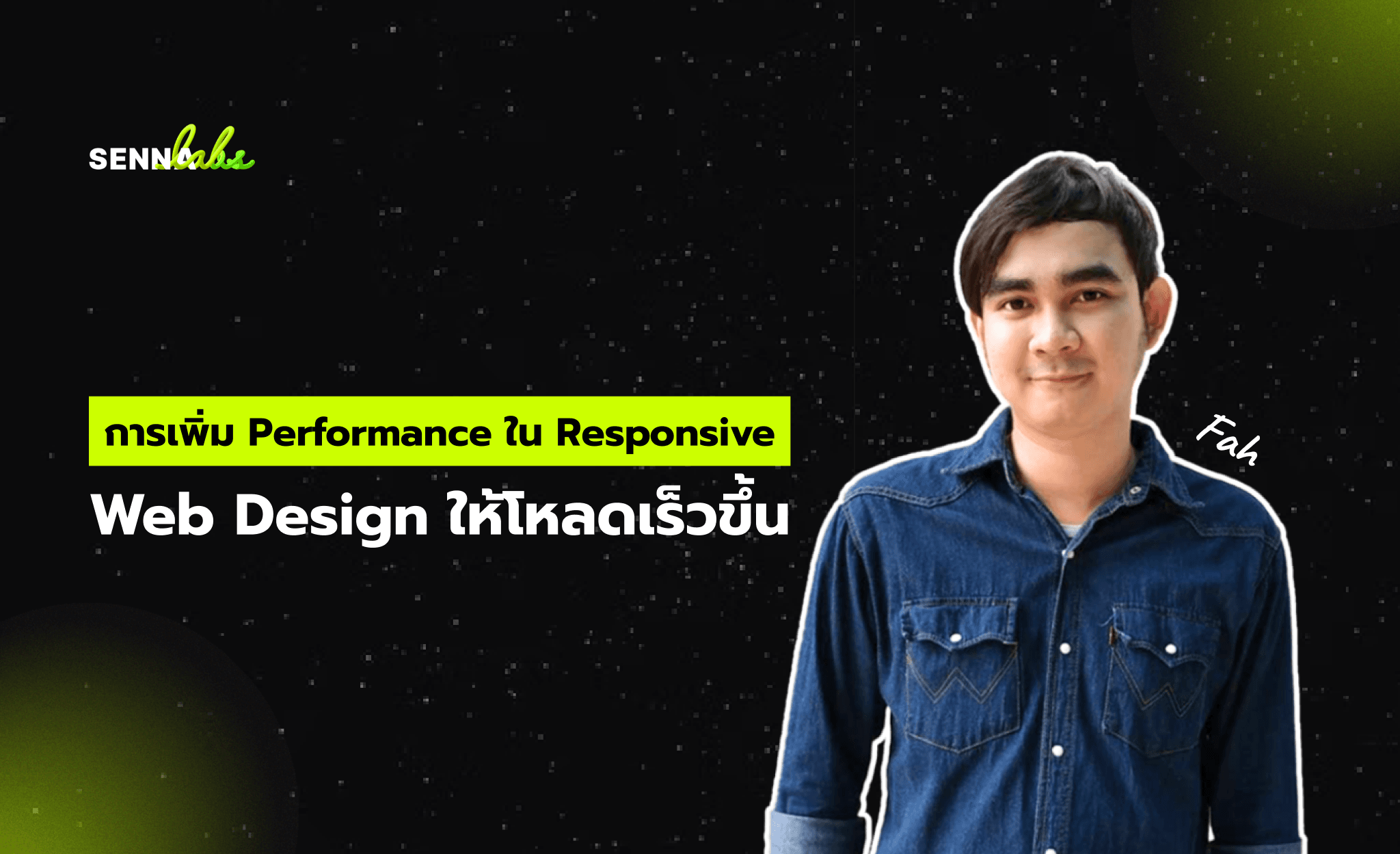 เพิ่มประสิทธิภาพเว็บไซต์แบบ Responsive ให้โหลดเร็วขึ้นโดยไม่ต้องเขียนโค้ด