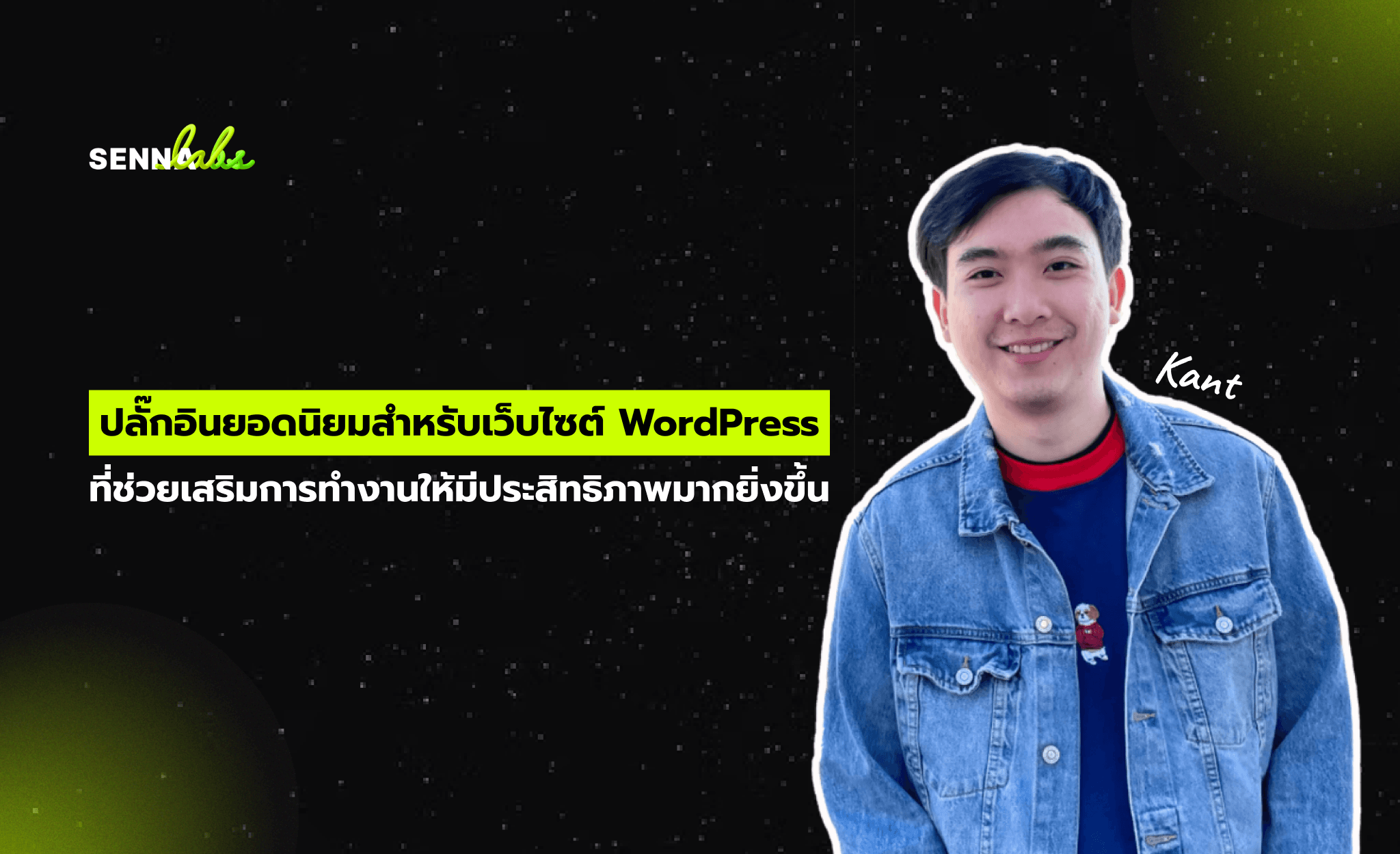 ปลั๊กอินยอดนิยมสำหรับเว็บไซต์ WordPress ที่ช่วยเสริมการทำงานให้มีประสิทธิภาพมากยิ่งขึ้น