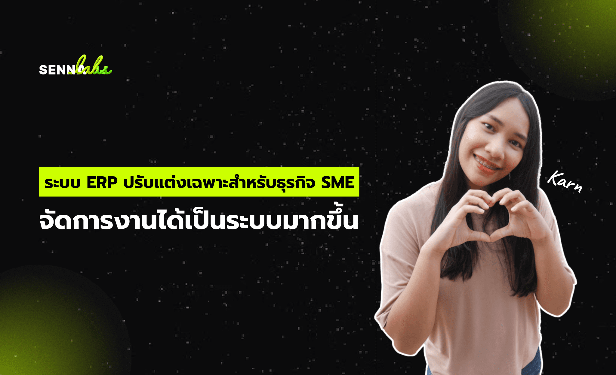 ระบบ ERP ปรับแต่งเฉพาะสำหรับธุรกิจ SME: จัดการงานได้เป็นระบบมากขึ้น
