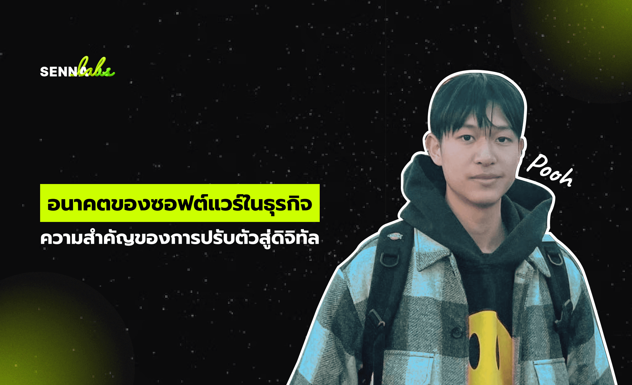 อนาคตของซอฟต์แวร์ในธุรกิจ: ความสำคัญของการปรับตัวสู่ดิจิทัล