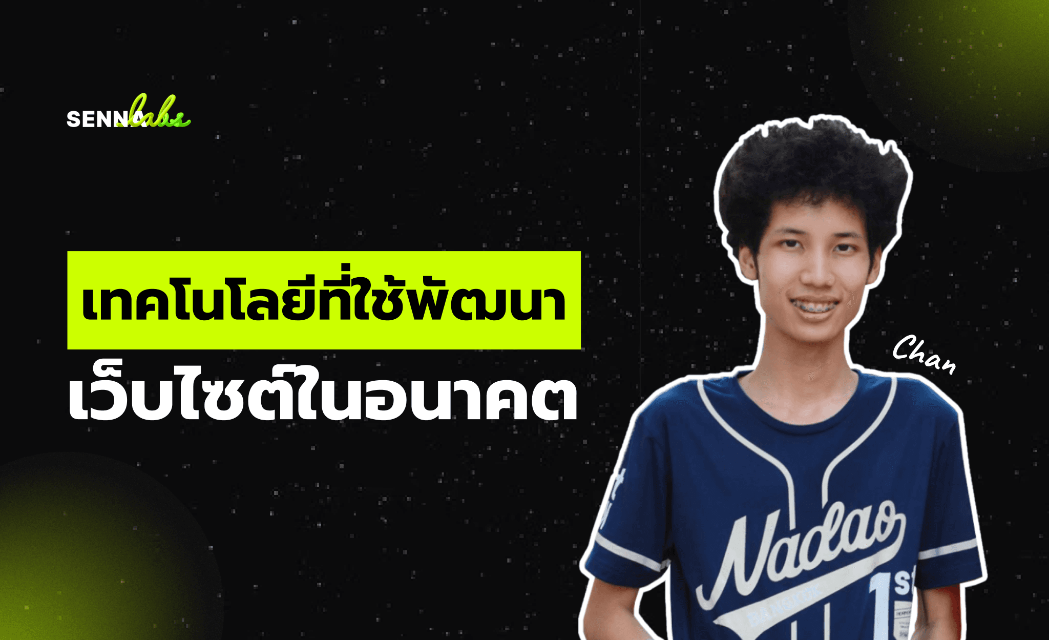 เทคโนโลยีที่ใช้พัฒนาเว็บไซต์ในอนาคต