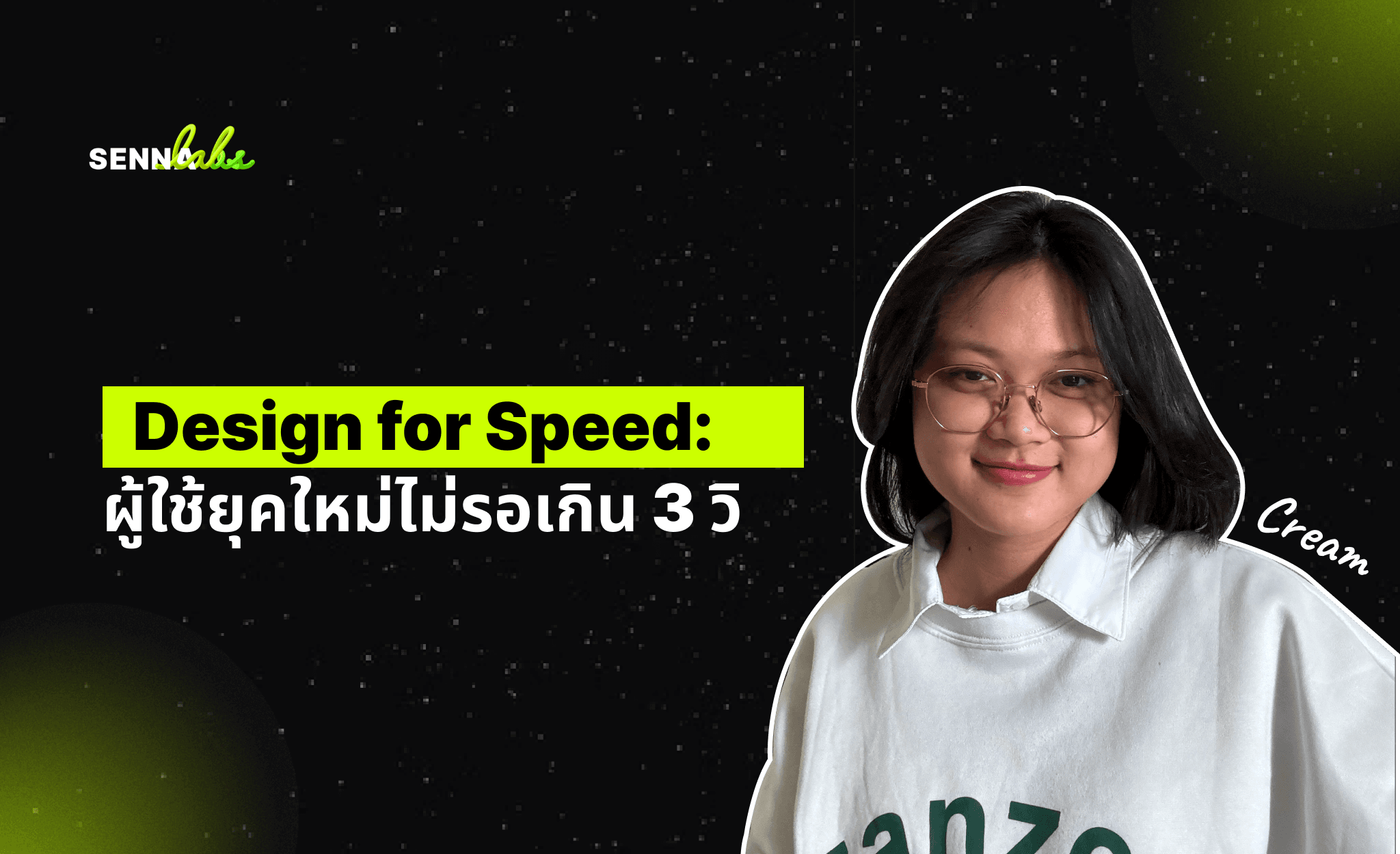 Design for Speed: ผู้ใช้ยุคใหม่ไม่รอเกิน 3 วิ