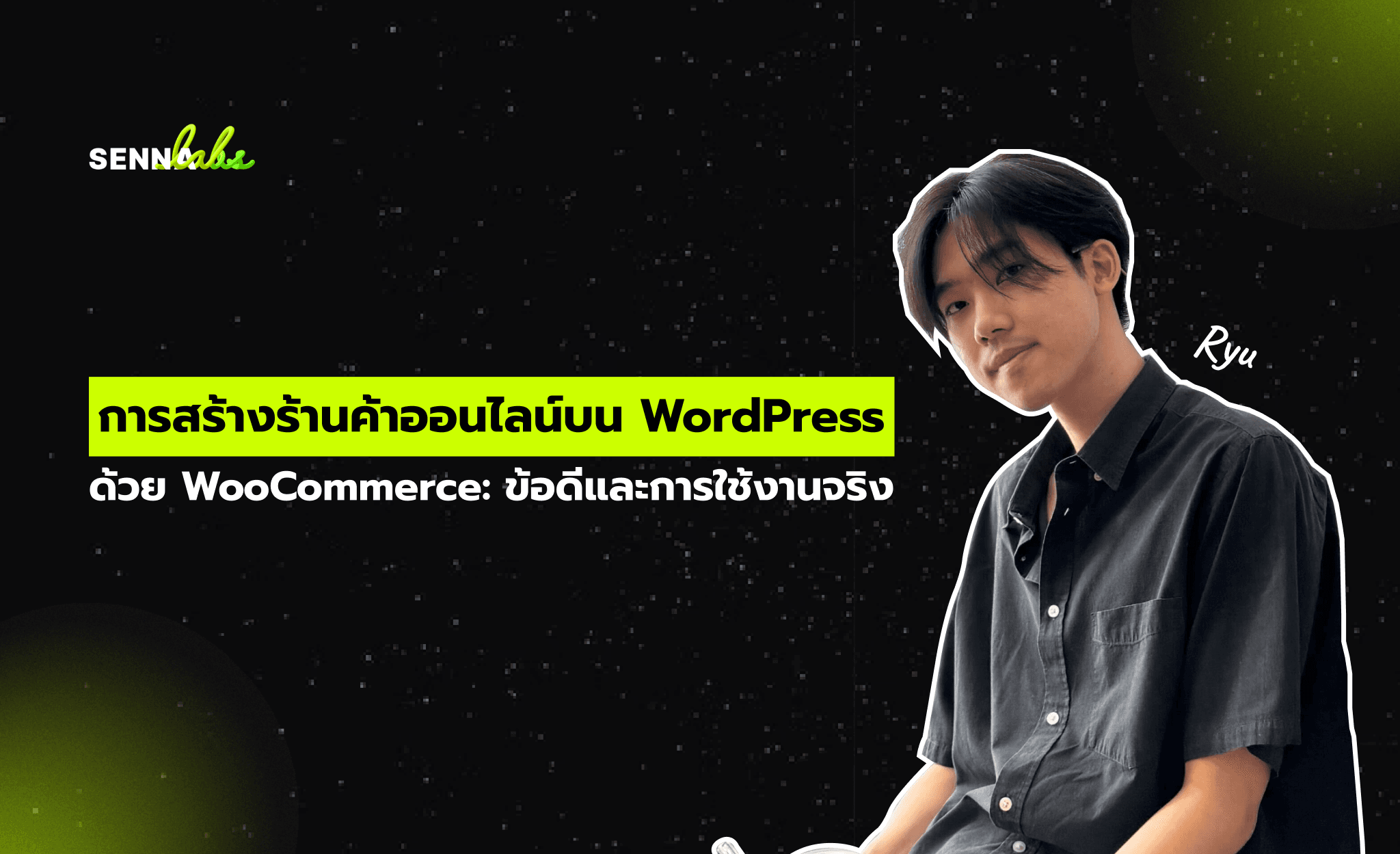 การสร้างร้านค้าออนไลน์บน WordPress ด้วย WooCommerce: ข้อดีและการใช้งานจริง