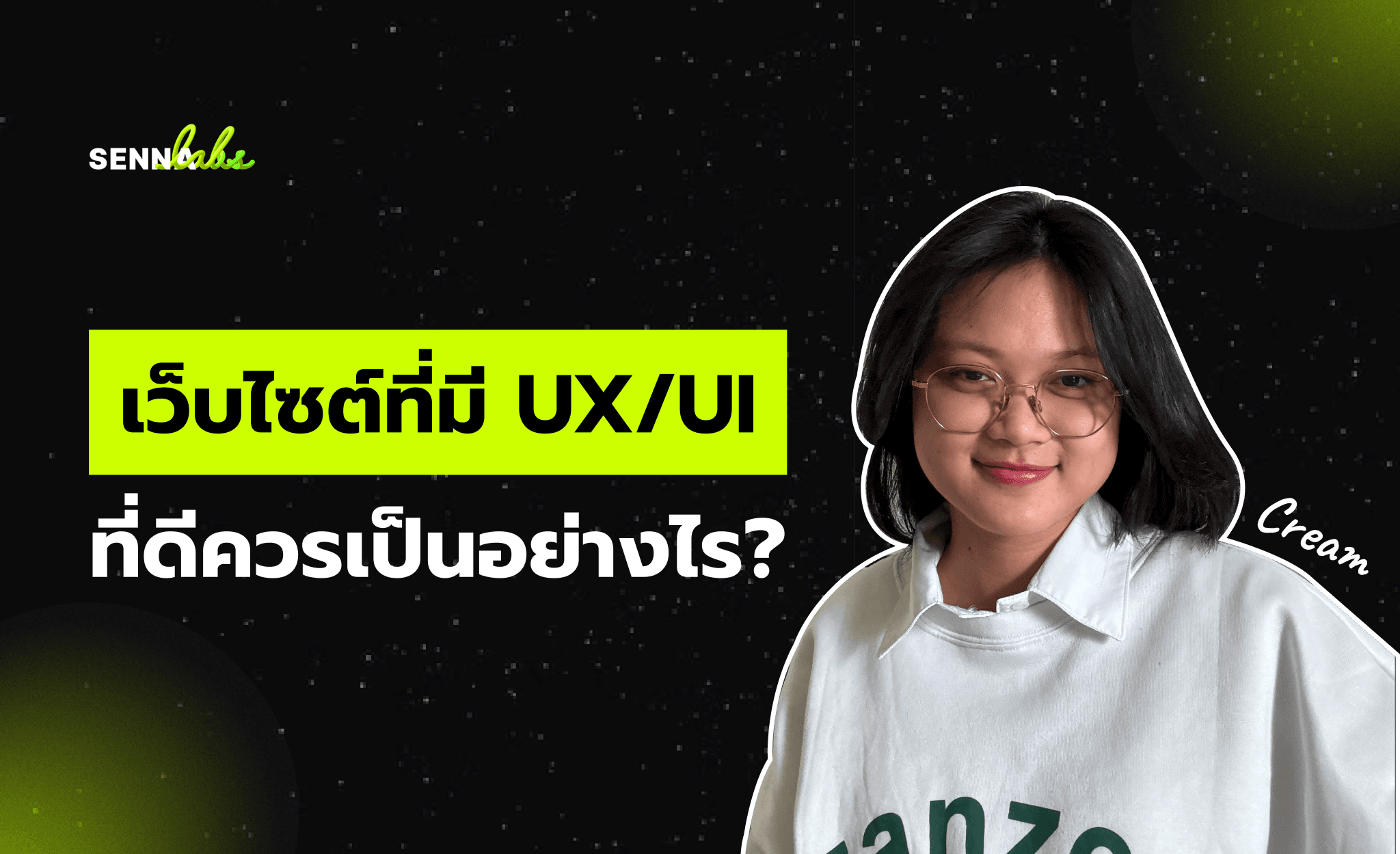 เว็บไซต์ที่มี UX/UI ที่ดีควรเป็นอย่างไร?