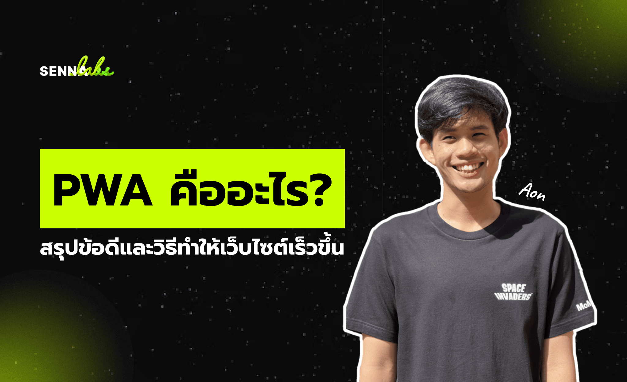 PWA คืออะไร? สรุปข้อดีและวิธีทำให้เว็บไซต์เร็วขึ้น