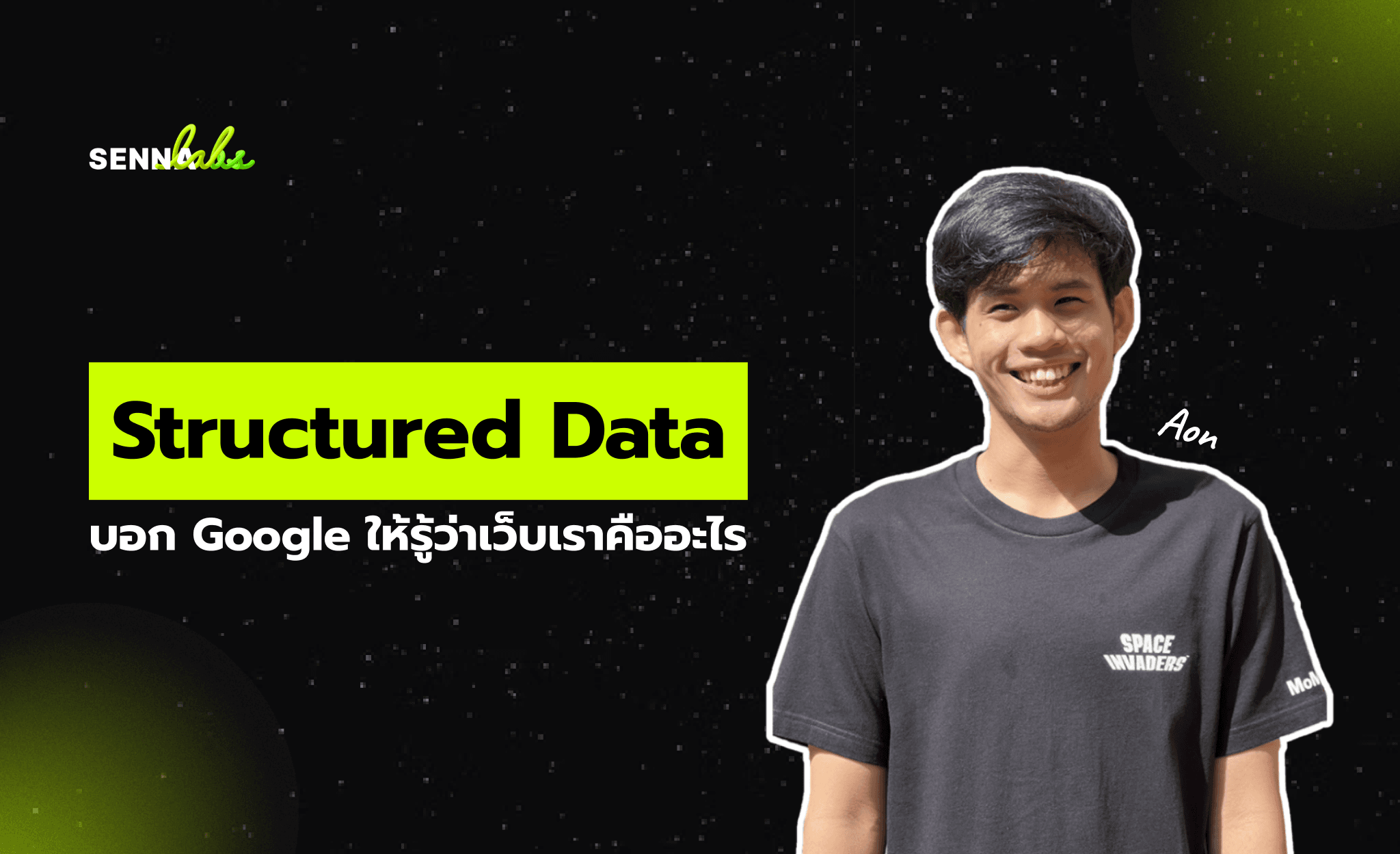 Structured Data: บอก Google ให้รู้ว่าเว็บเราคืออะไร