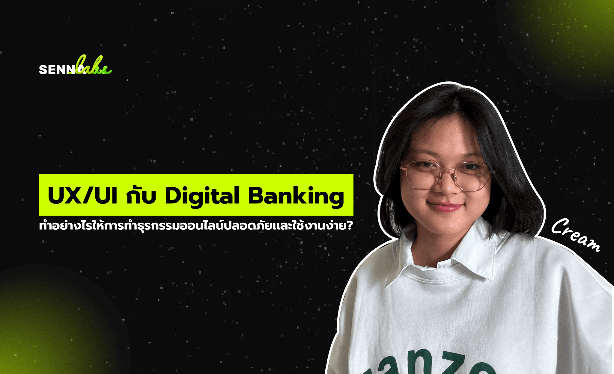 UX/UI กับ Digital Banking: ทำอย่างไรให้การทำธุรกรรมออนไลน์ปลอดภัยและใช้งานง่าย?