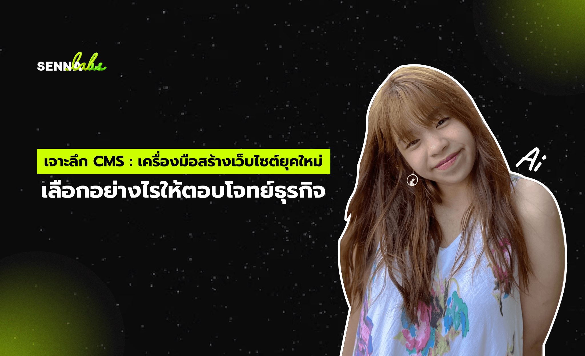 เจาะลึก CMS : เครื่องมือสร้างเว็บไซต์ยุคใหม่ เลือกอย่างไรให้ตอบโจทย์ธุรกิจ