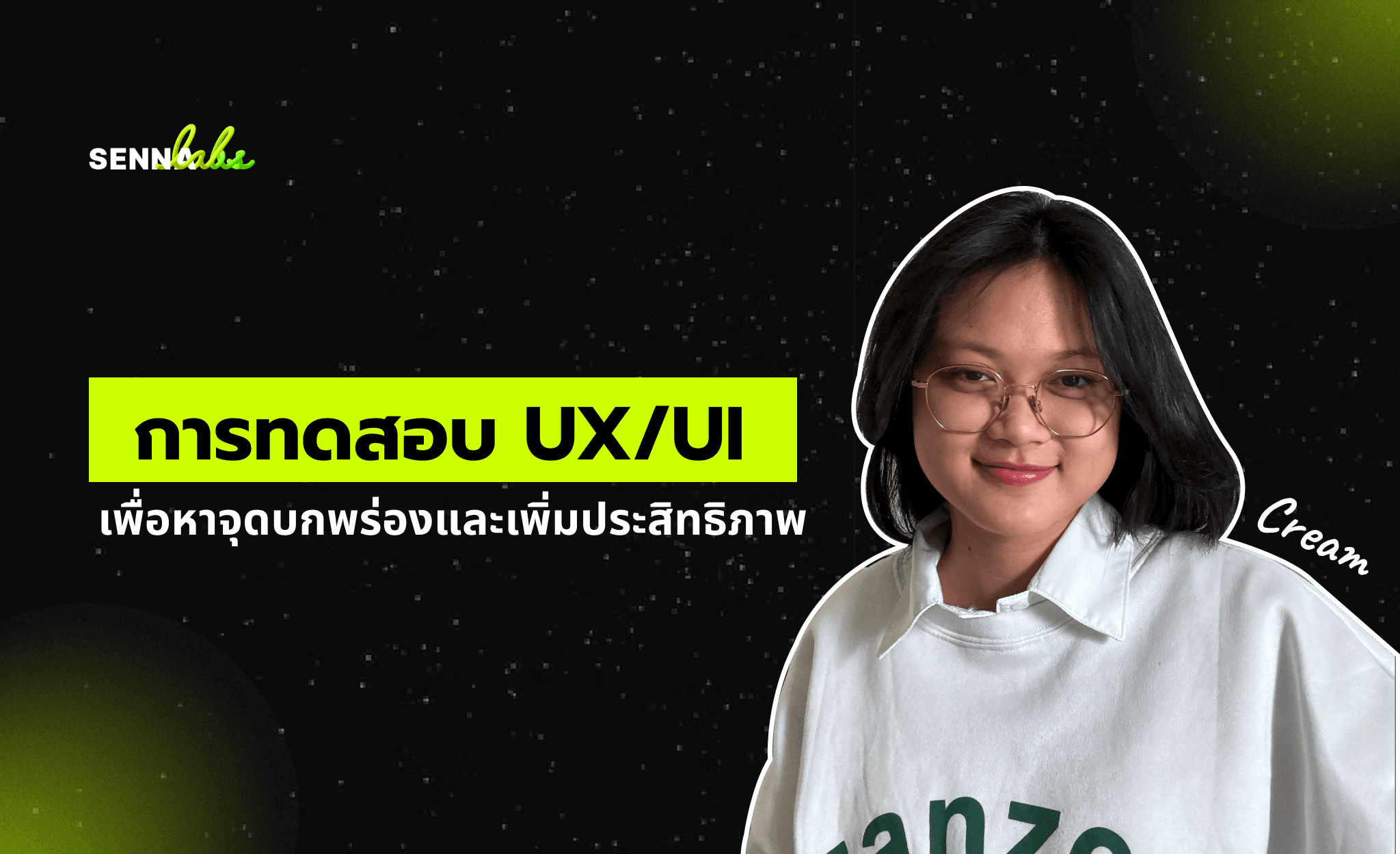 การทดสอบ UX/UI เพื่อหาจุดบกพร่องและเพิ่มประสิทธิภาพ