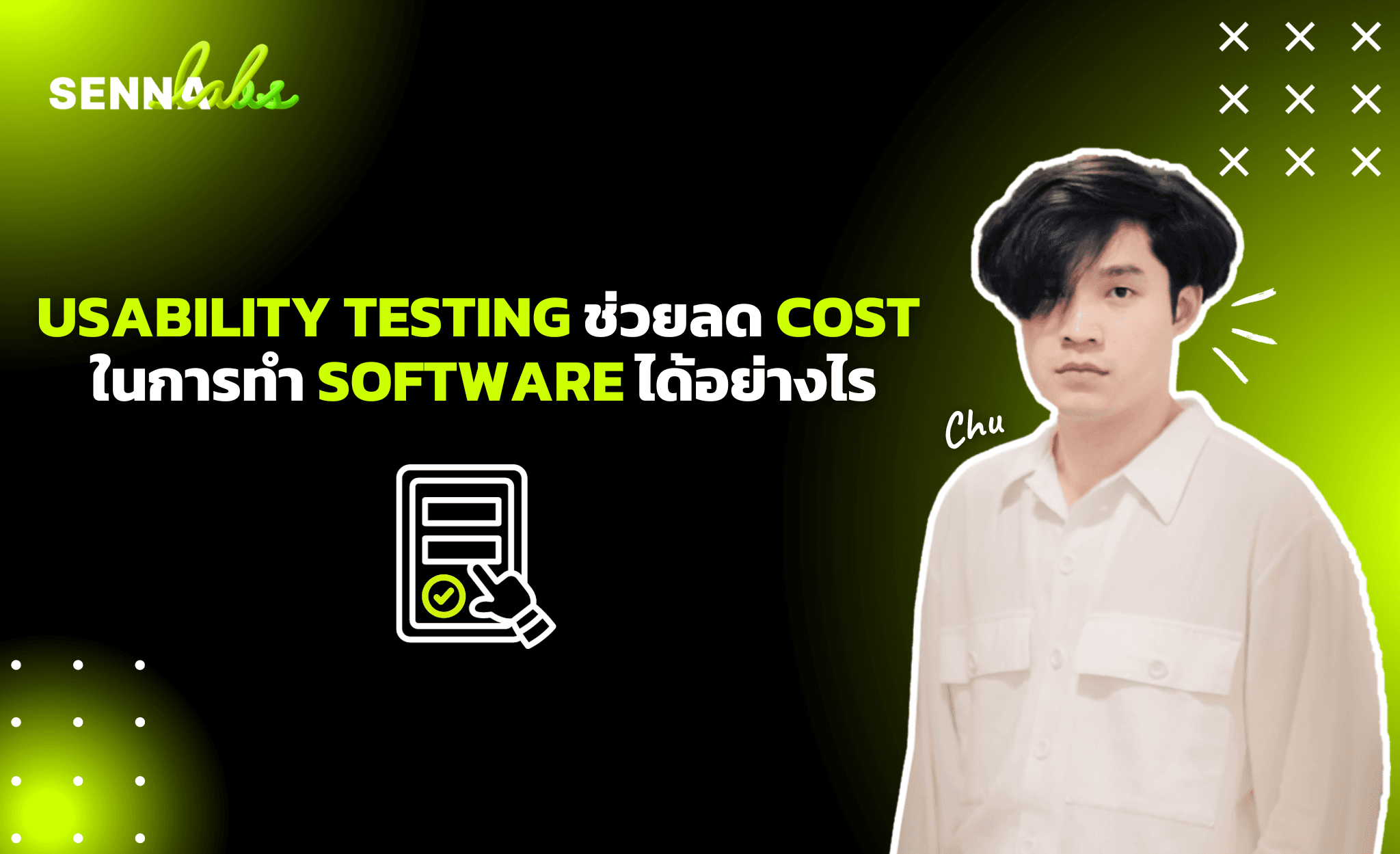 Usability Testing ช่วยลด Cost ในการทำ Software ได้อย่างไร
