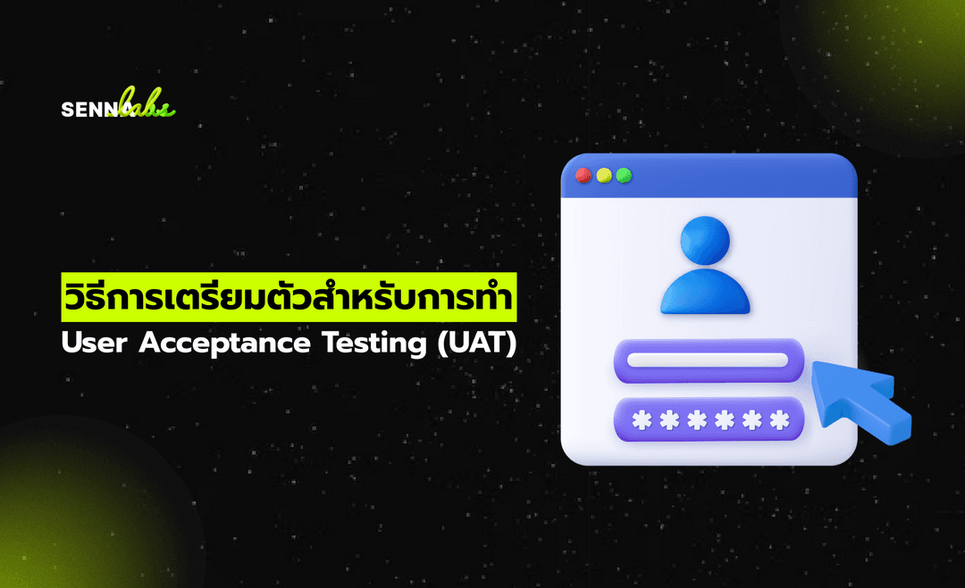 Blog - วิธีการเตรียมตัวสำหรับการทำ User Acceptance Testing (UAT)
